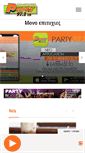 Mobile Screenshot of party971.gr